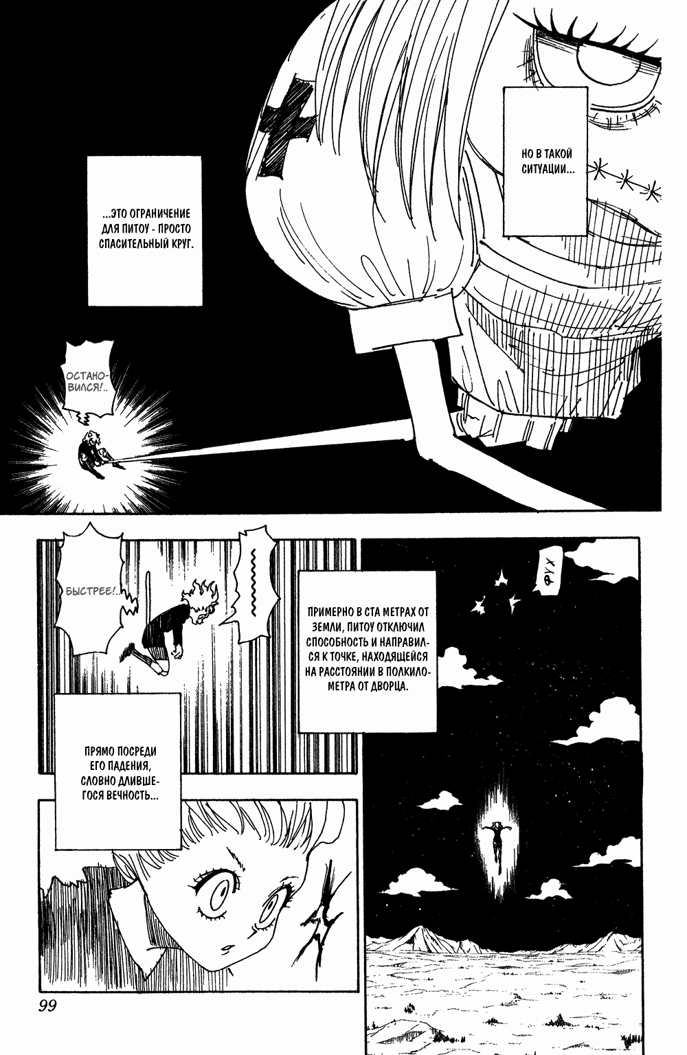 Read Hunter x Hunter RU Manga Online