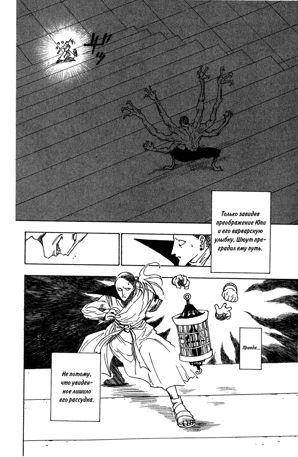 Read Hunter x Hunter RU Manga Online