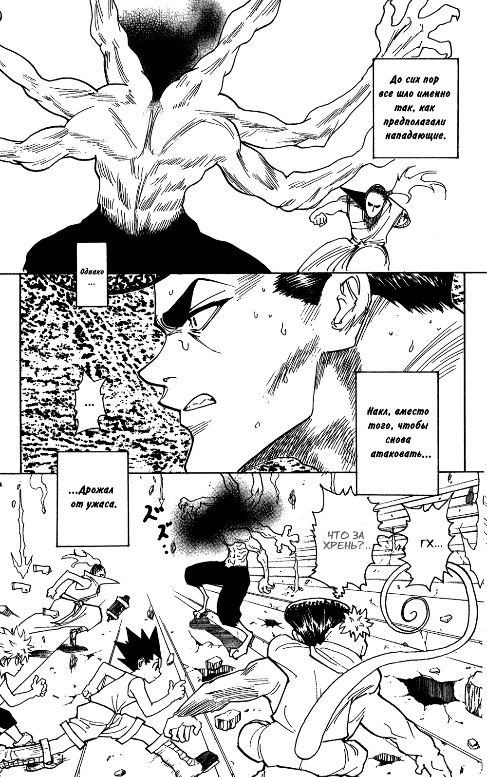 Read Hunter x Hunter RU Manga Online
