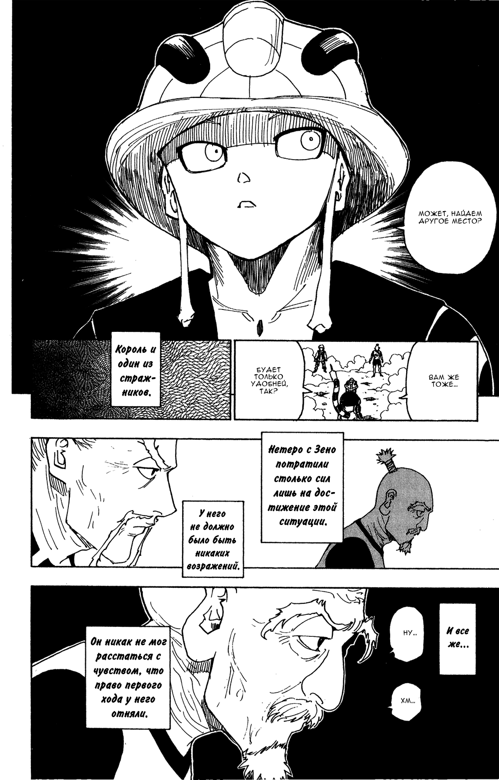Read Hunter x Hunter RU Manga Online