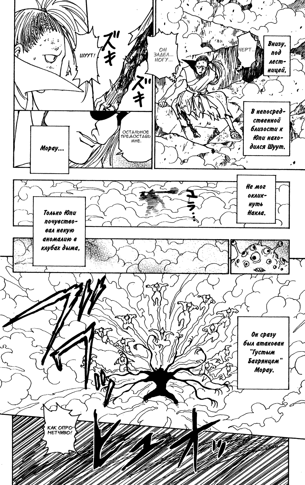Read Hunter x Hunter RU Manga Online