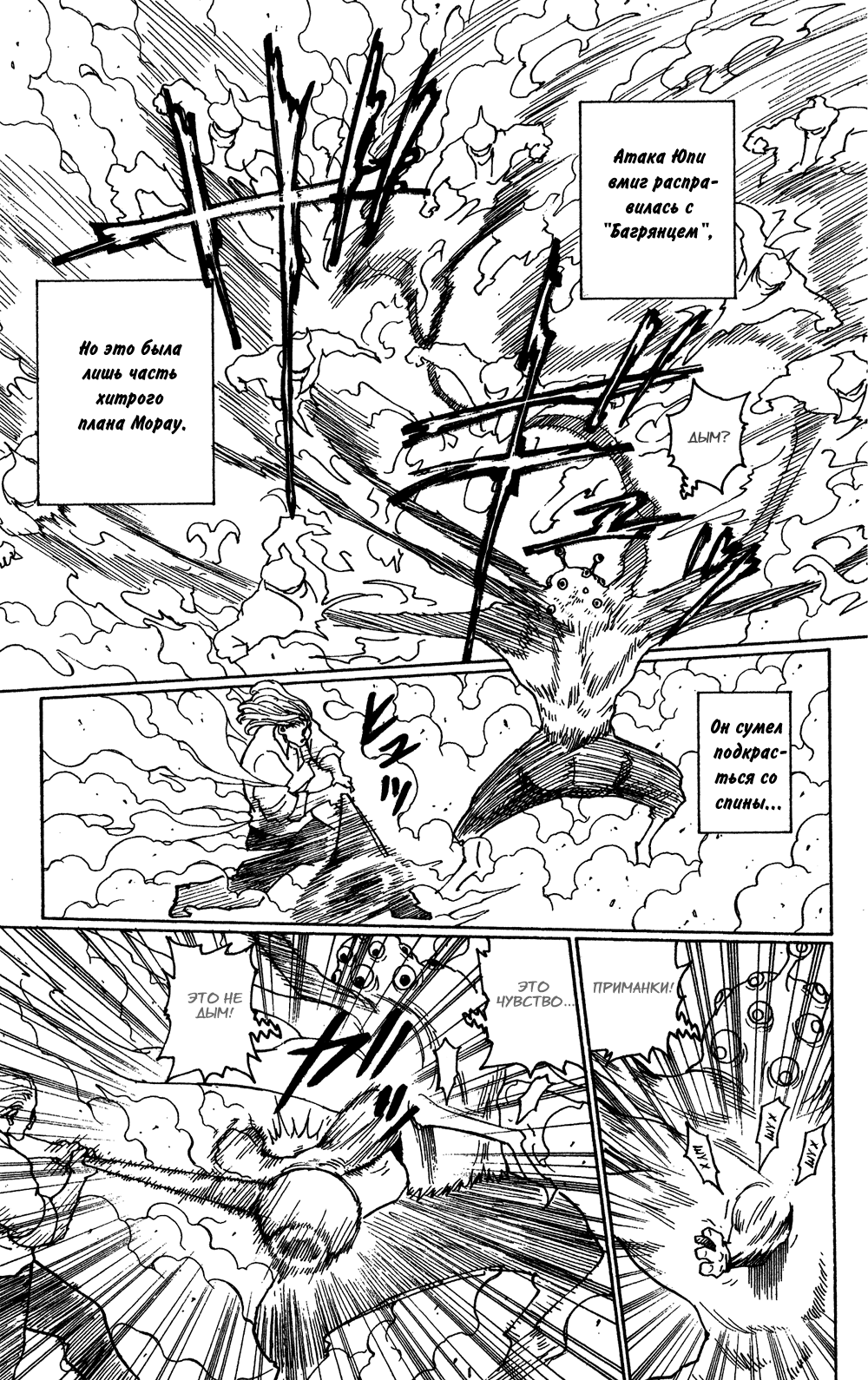 Read Hunter x Hunter RU Manga Online