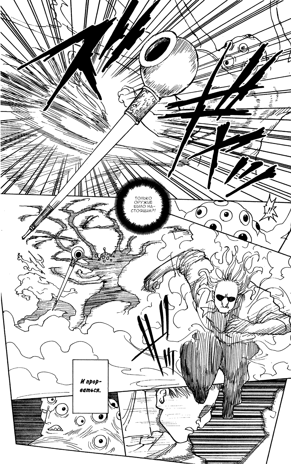 Read Hunter x Hunter RU Manga Online