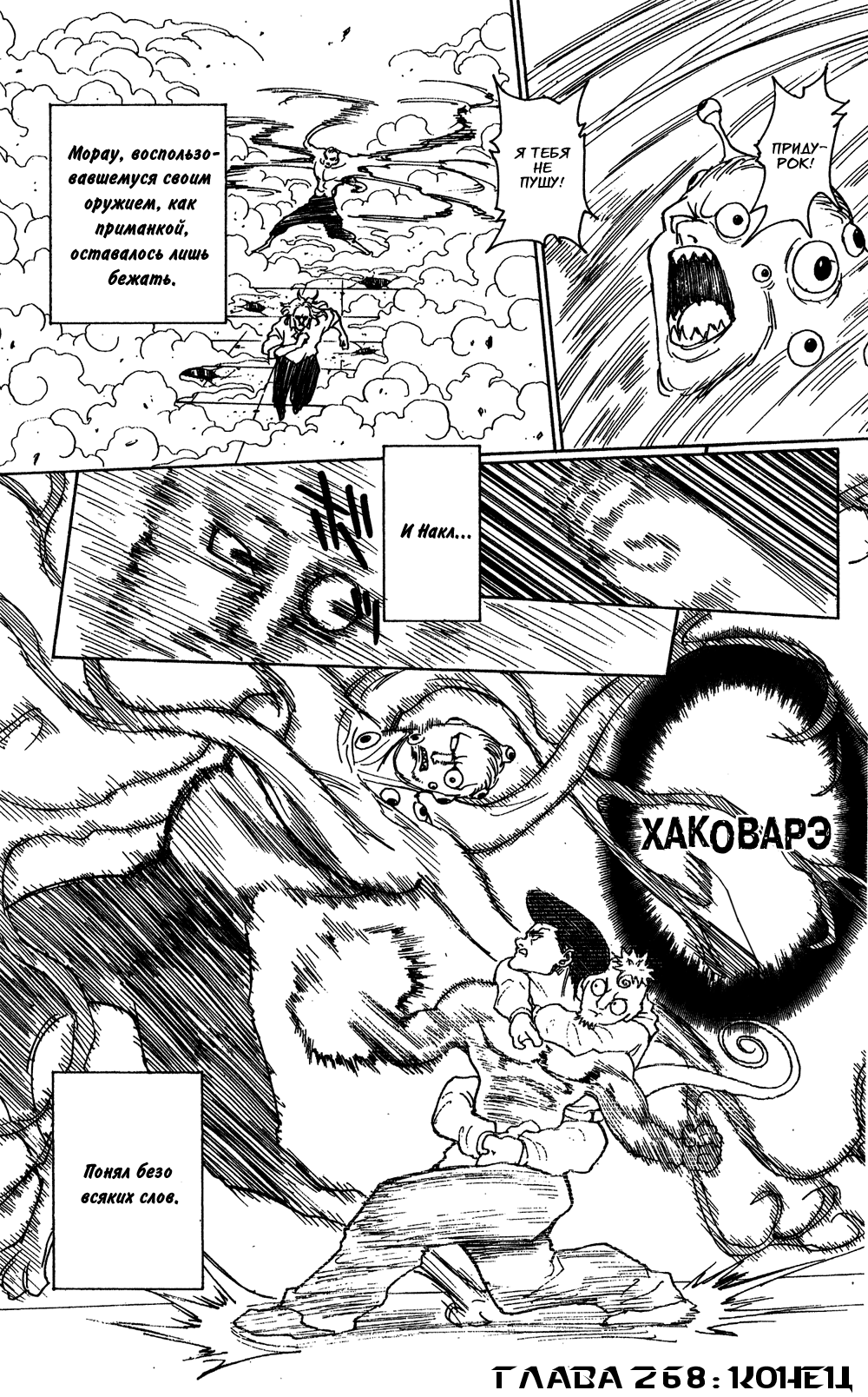 Read Hunter x Hunter RU Manga Online