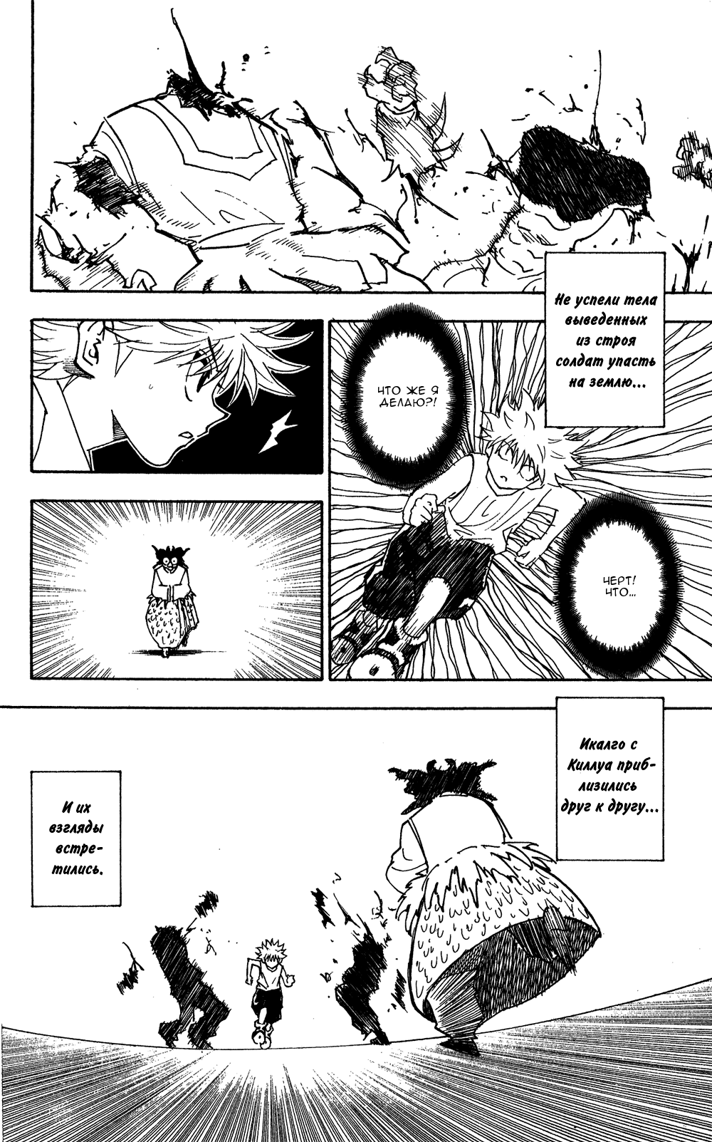Read Hunter x Hunter RU Manga Online