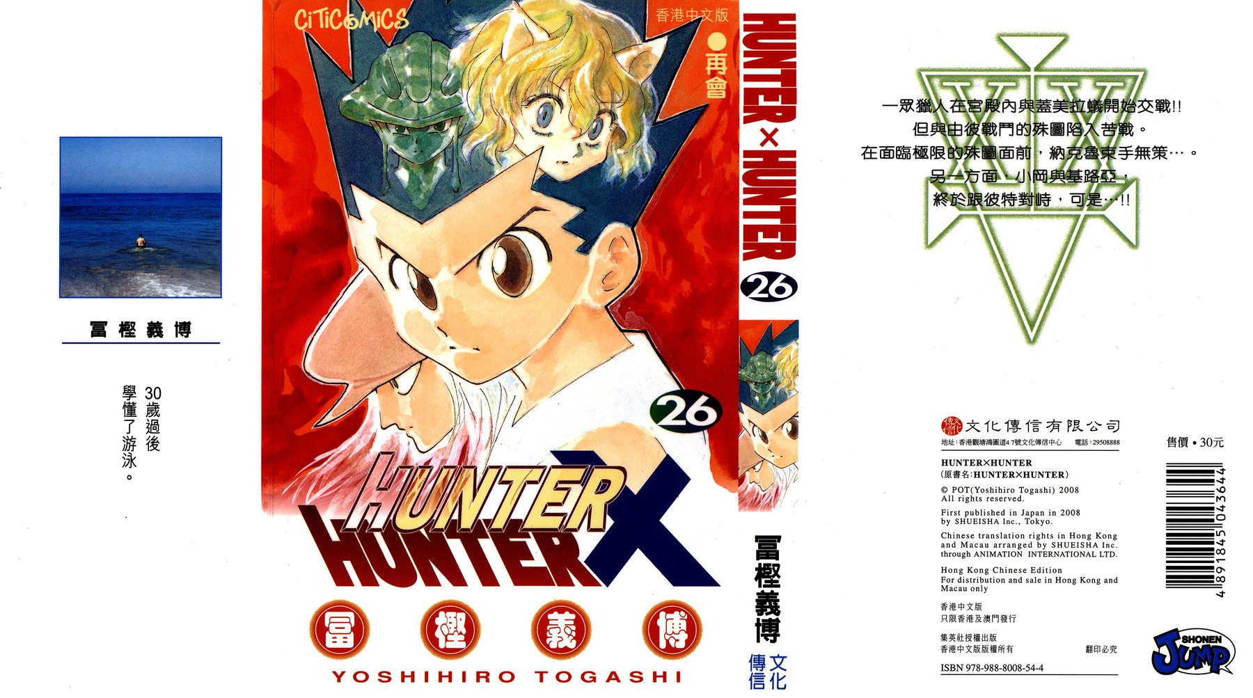 Read Hunter x Hunter RU Manga Online