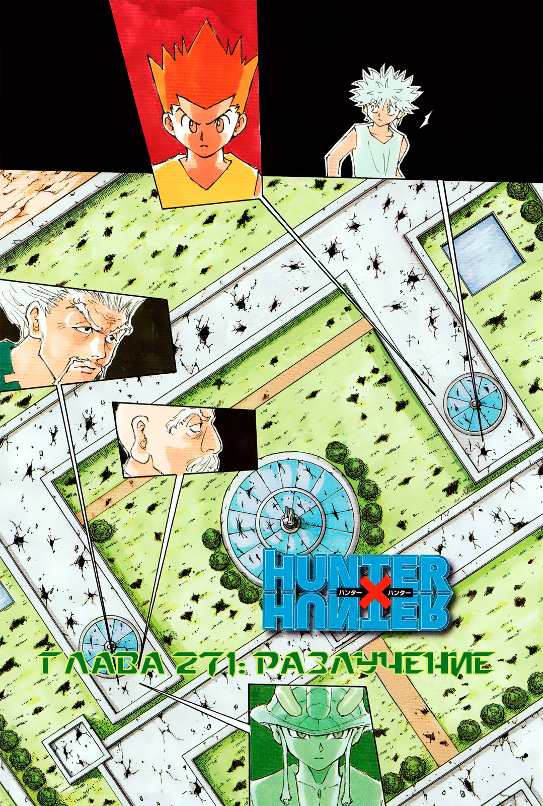 Read Hunter x Hunter RU Manga Online