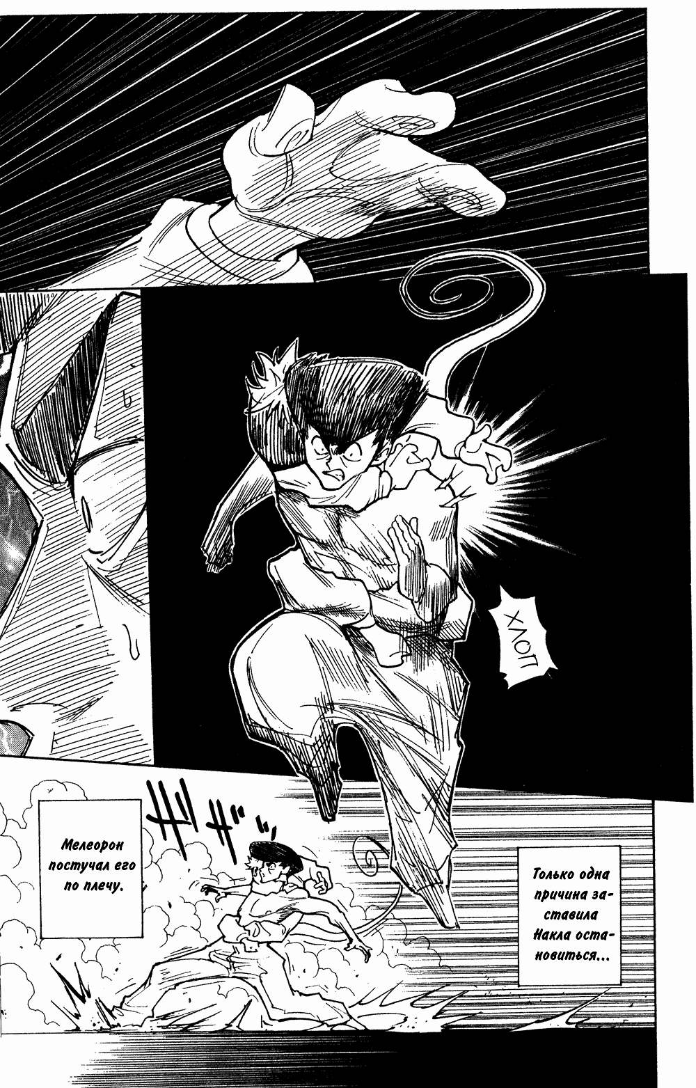 Read Hunter x Hunter RU Manga Online