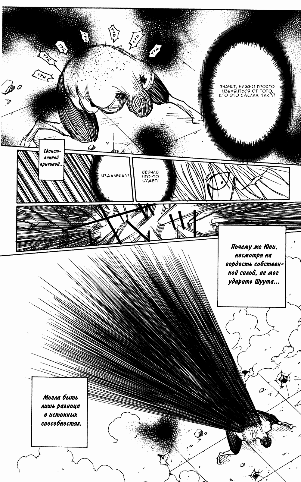 Read Hunter x Hunter RU Manga Online
