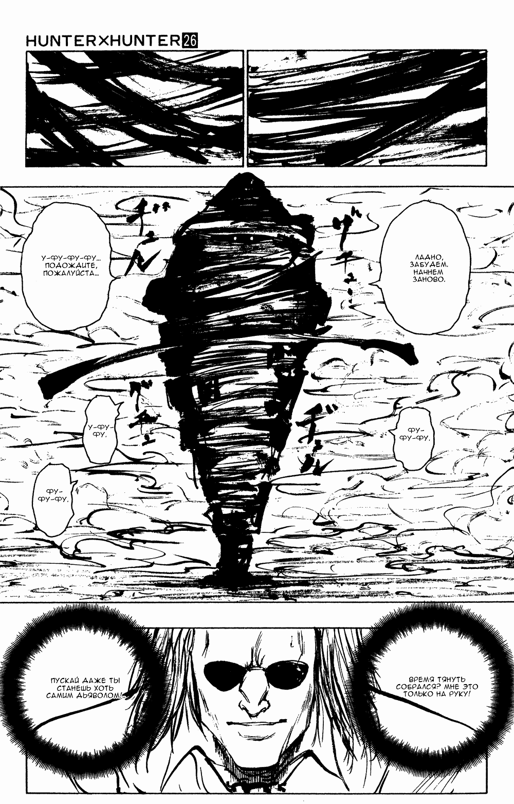 Read Hunter x Hunter RU Manga Online