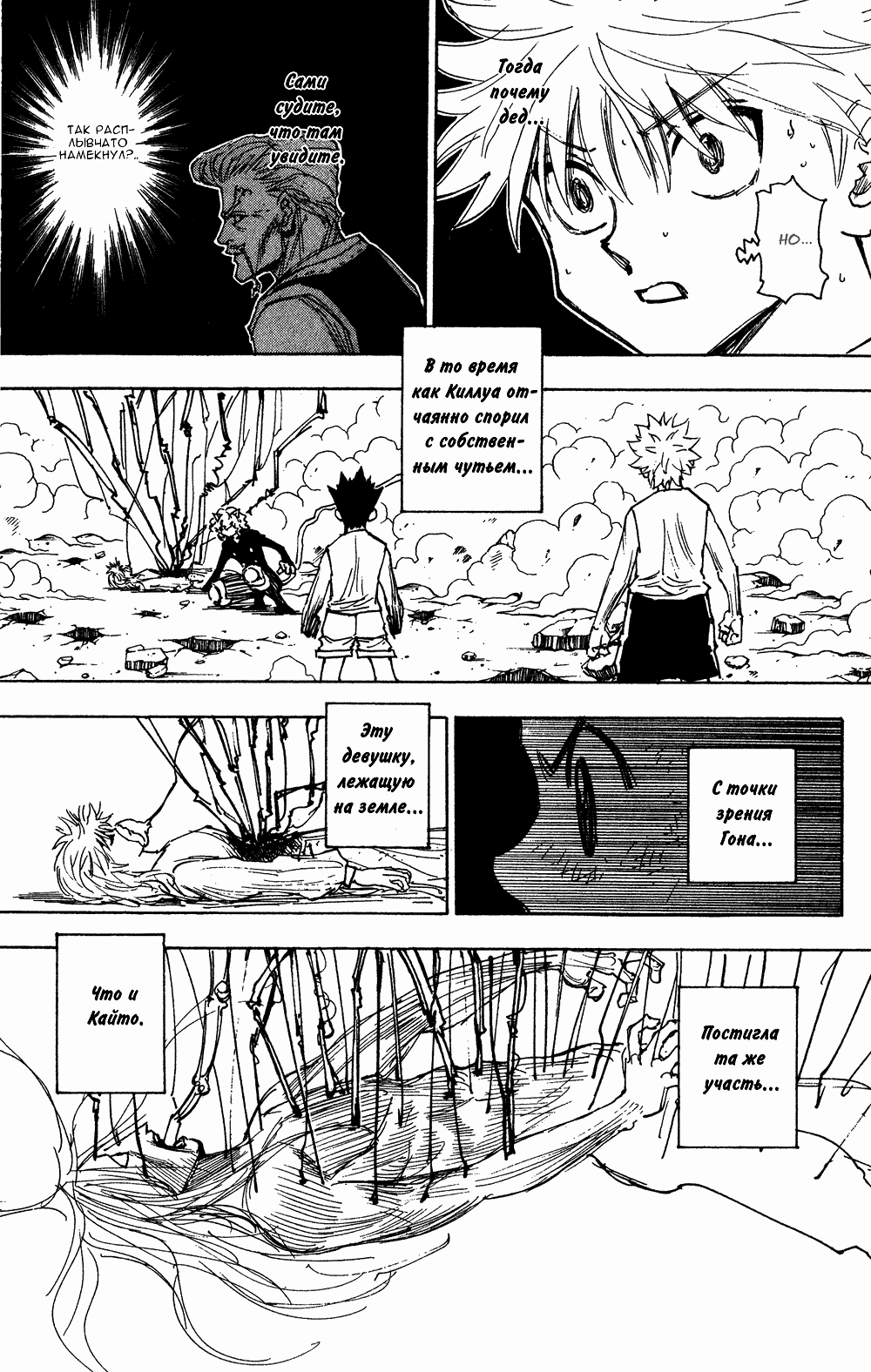 Read Hunter x Hunter RU Manga Online