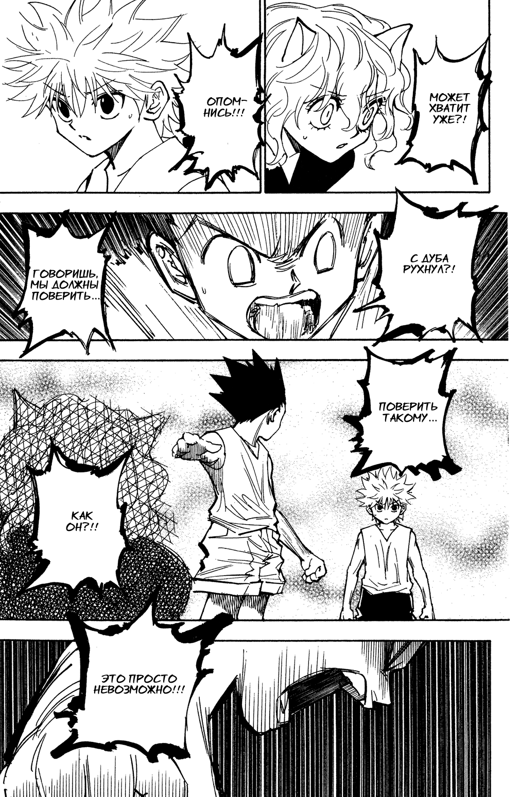 Read Hunter x Hunter RU Manga Online