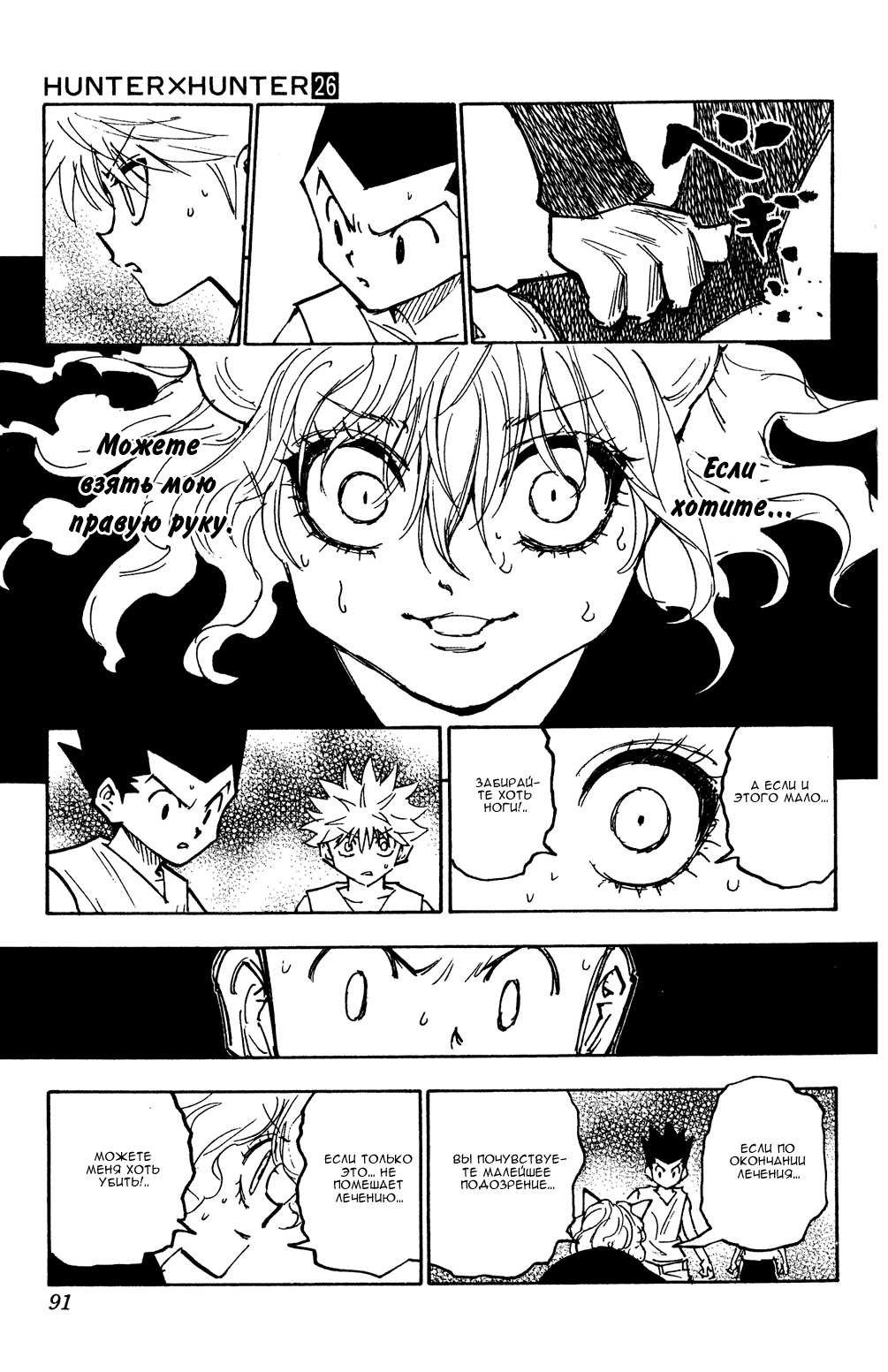 Read Hunter x Hunter RU Manga Online