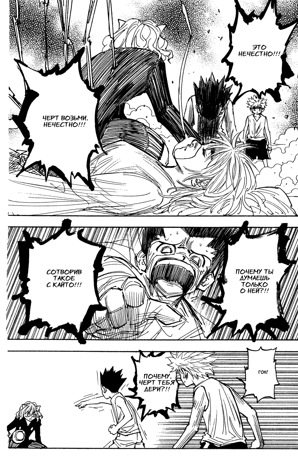 Read Hunter x Hunter RU Manga Online