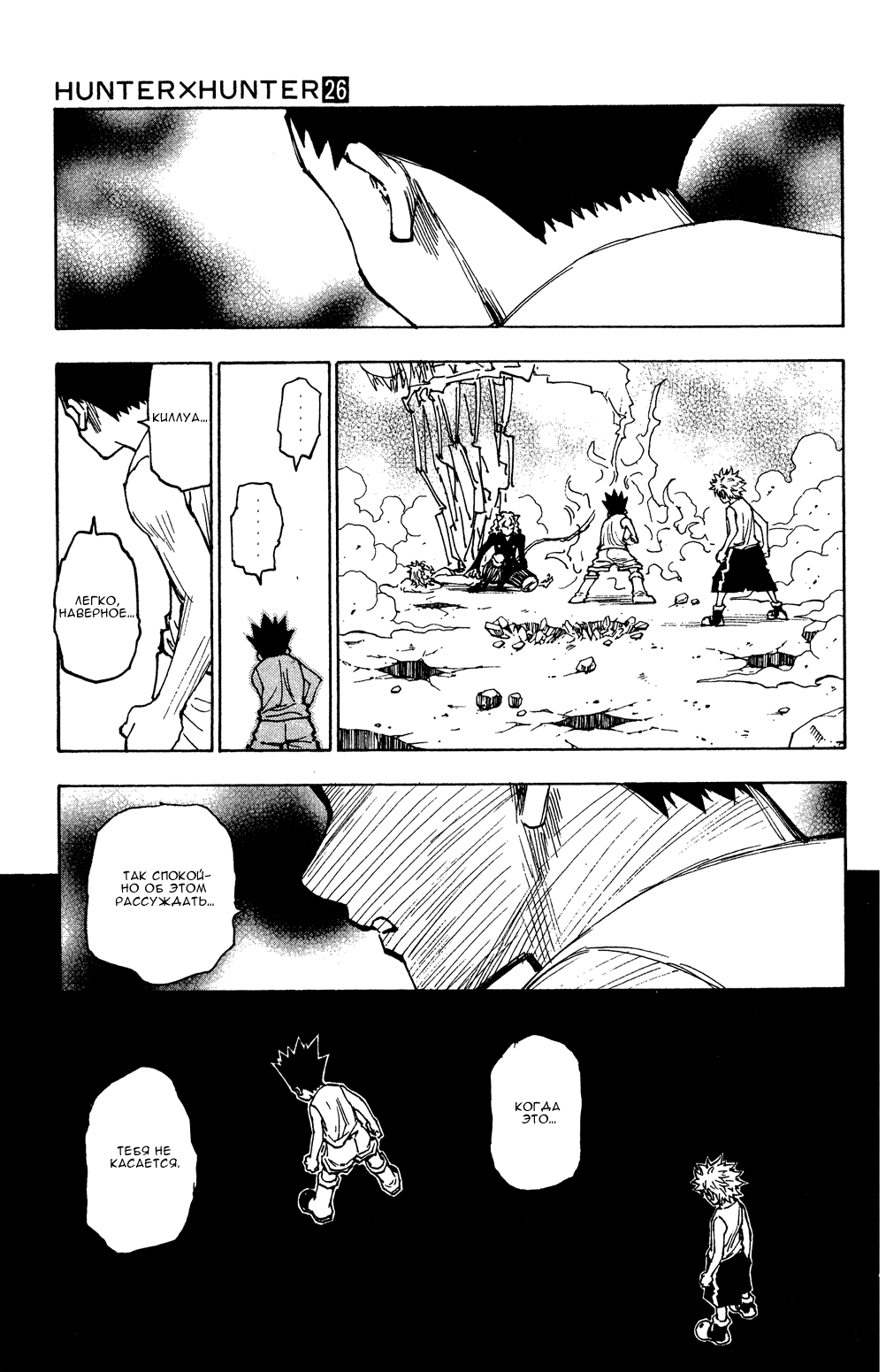 Read Hunter x Hunter RU Manga Online