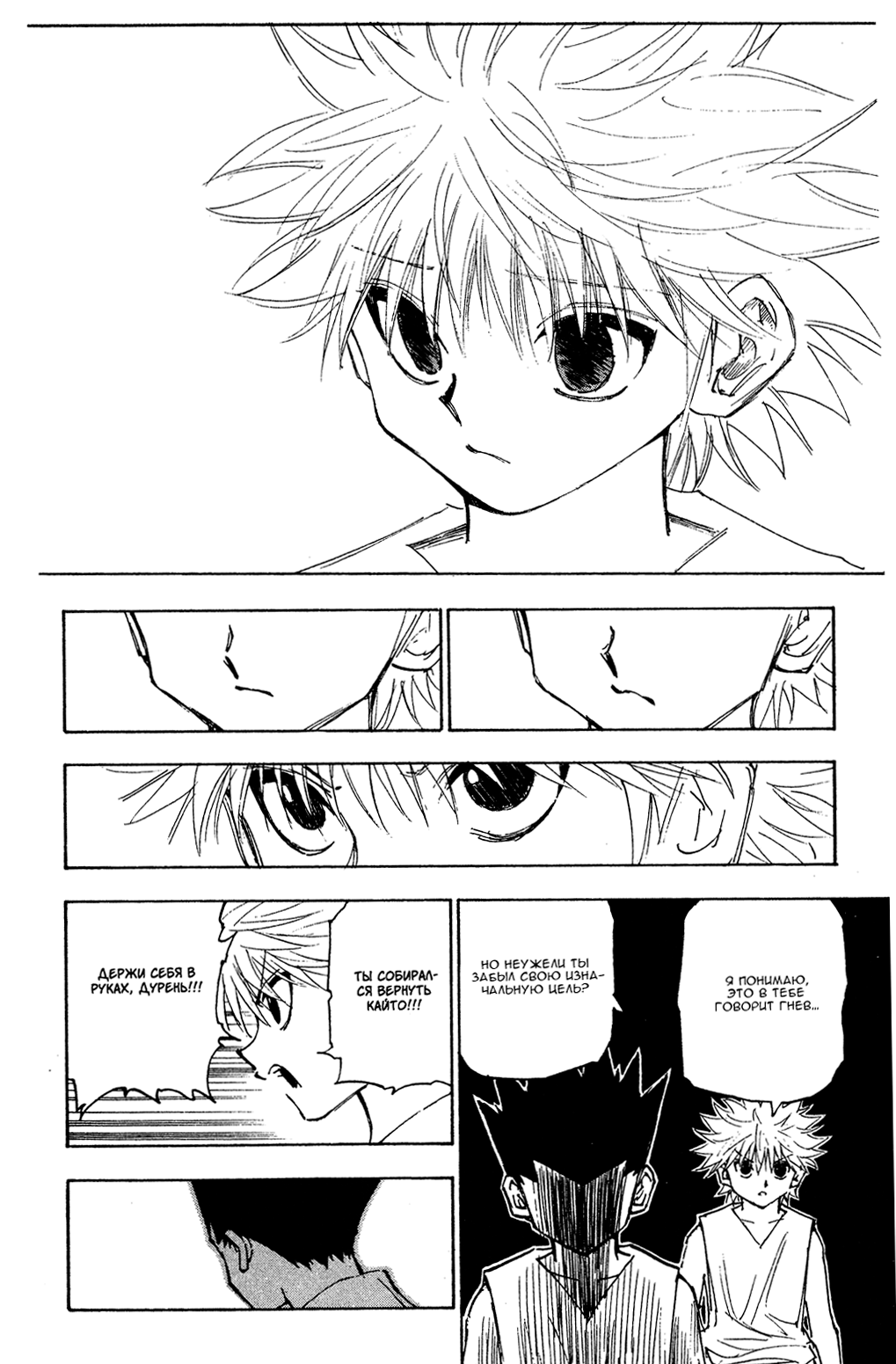 Read Hunter x Hunter RU Manga Online