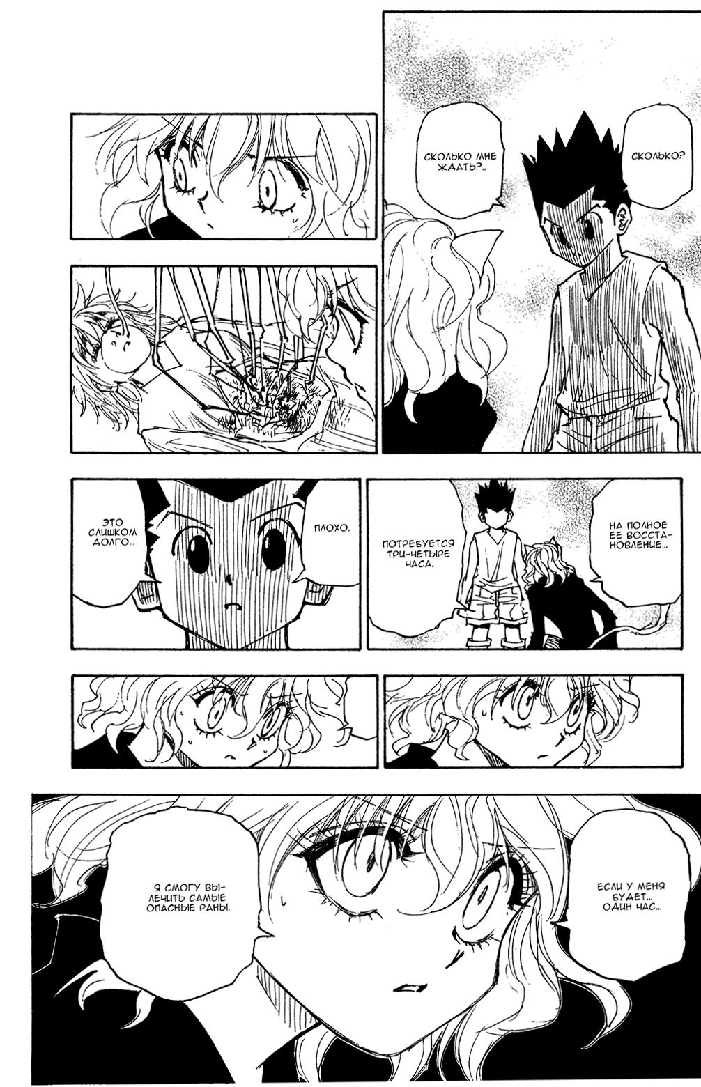 Read Hunter x Hunter RU Manga Online