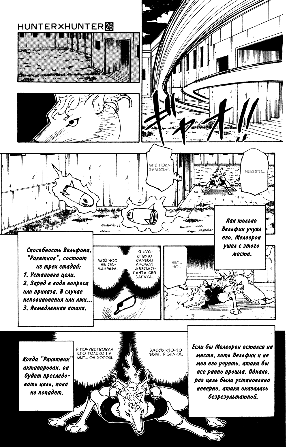 Read Hunter x Hunter RU Manga Online