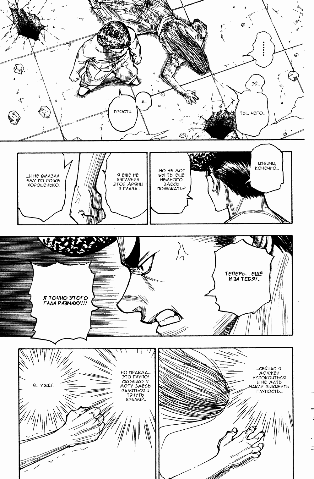 Read Hunter x Hunter RU Manga Online