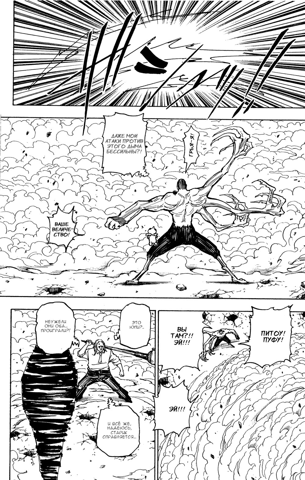 Read Hunter x Hunter RU Manga Online