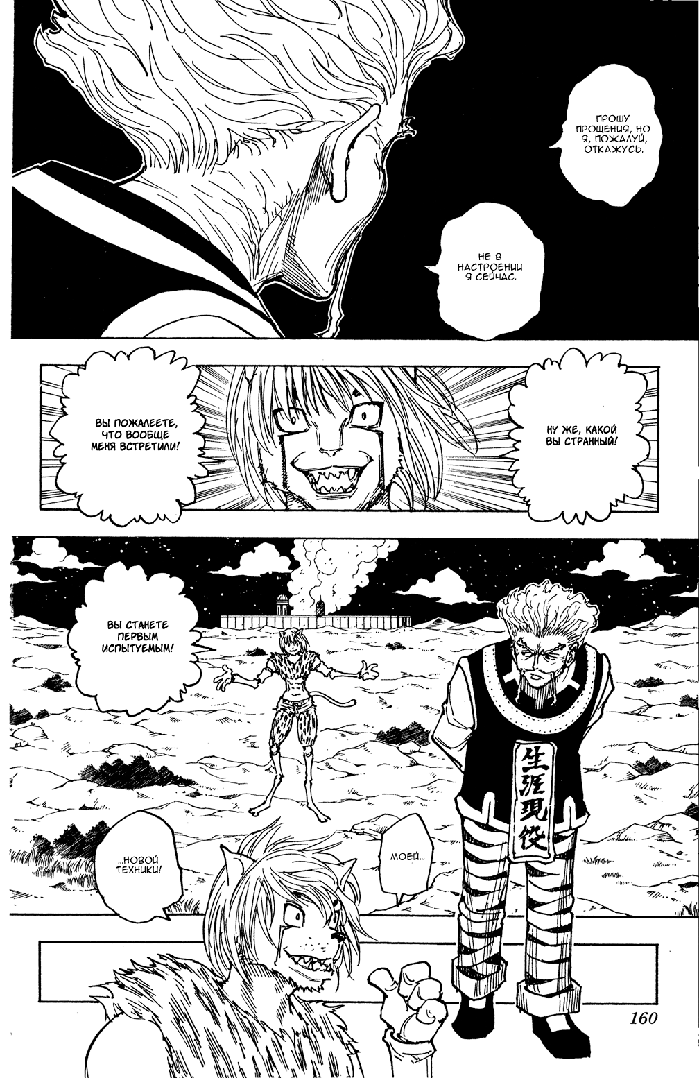 Read Hunter x Hunter RU Manga Online