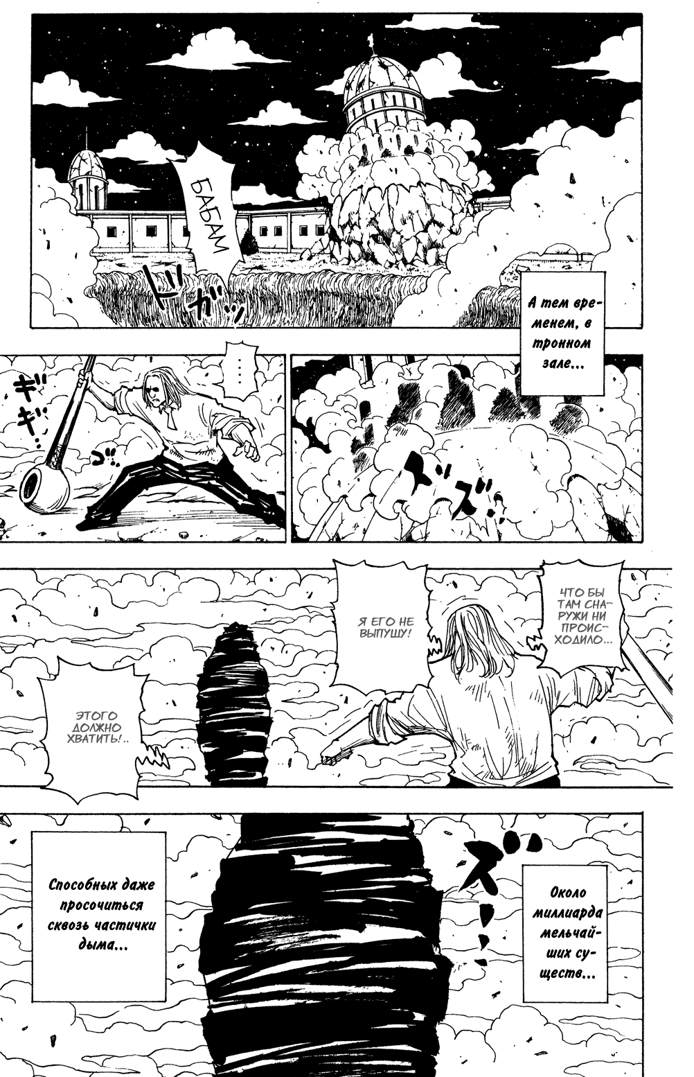 Read Hunter x Hunter RU Manga Online
