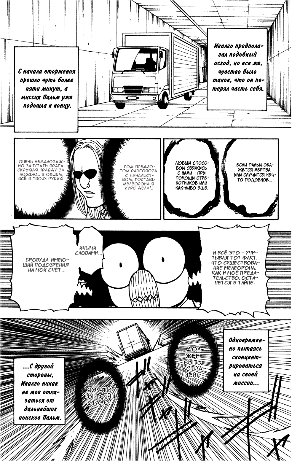 Read Hunter x Hunter RU Manga Online