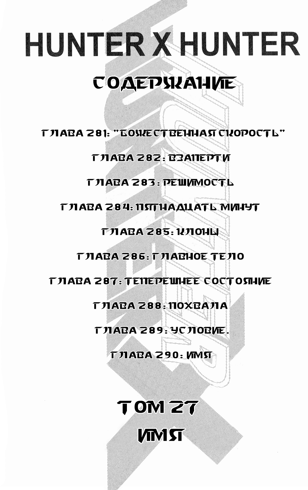 Read Hunter x Hunter RU Manga Online