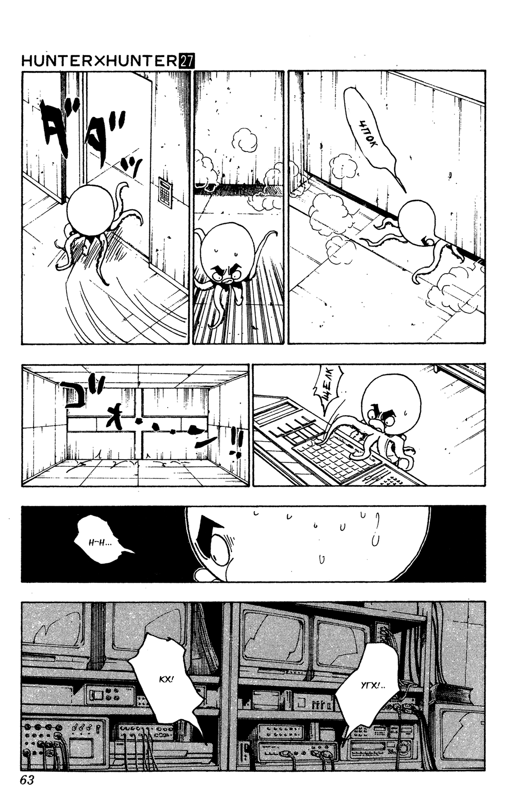 Read Hunter x Hunter RU Manga Online