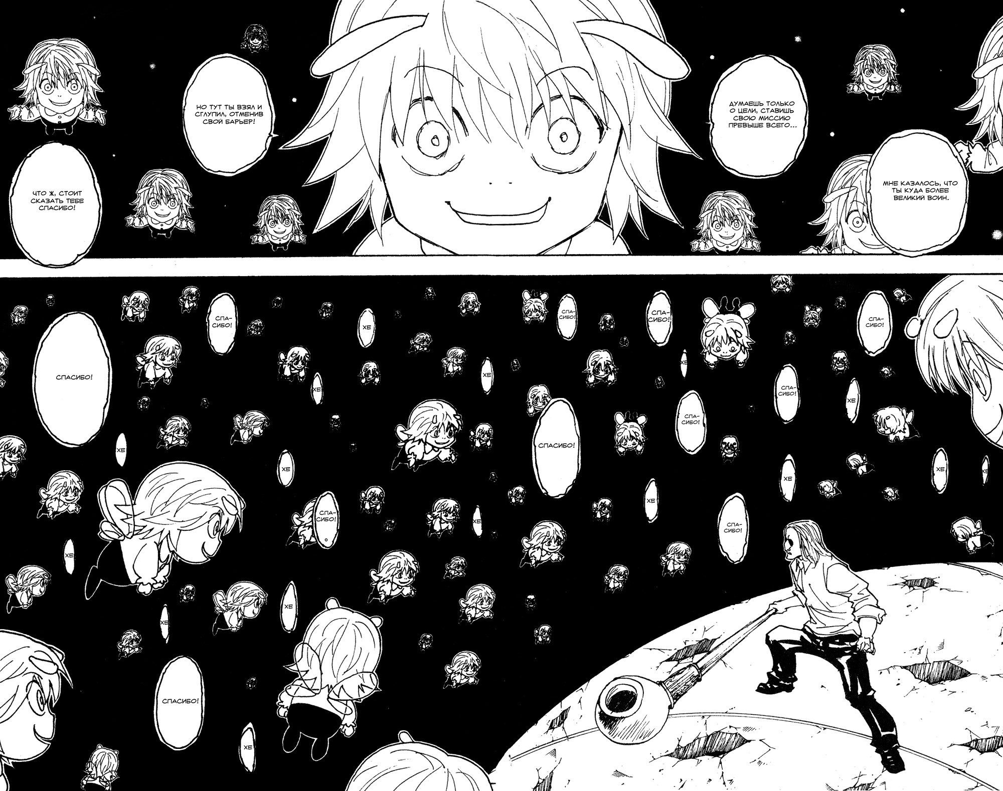 Read Hunter x Hunter RU Manga Online