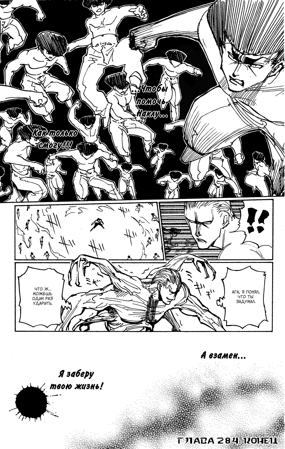 Read Hunter x Hunter RU Manga Online