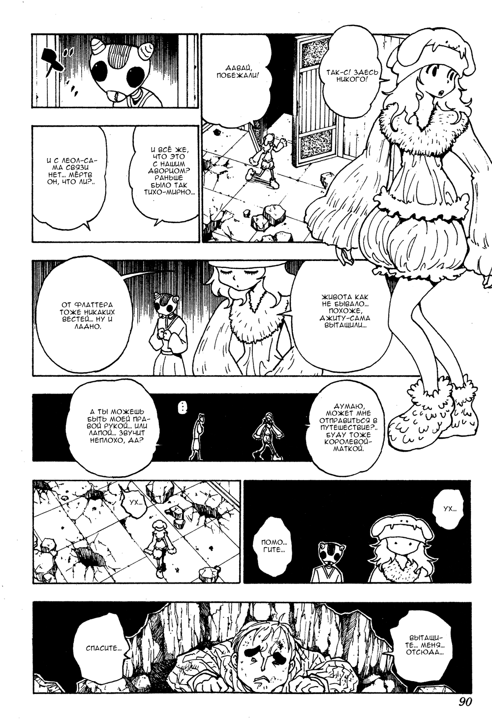 Read Hunter x Hunter RU Manga Online