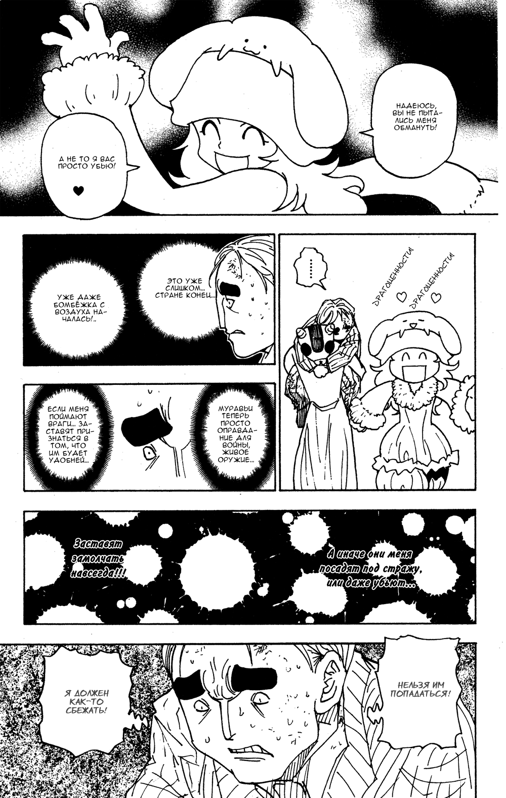 Read Hunter x Hunter RU Manga Online