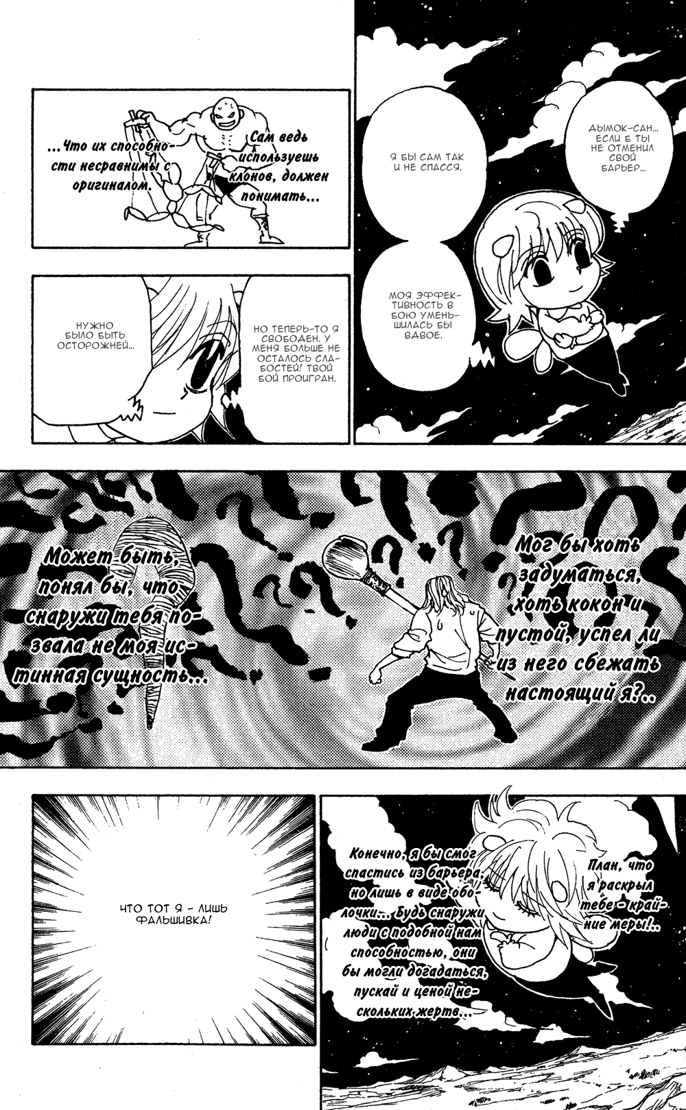 Read Hunter x Hunter RU Manga Online