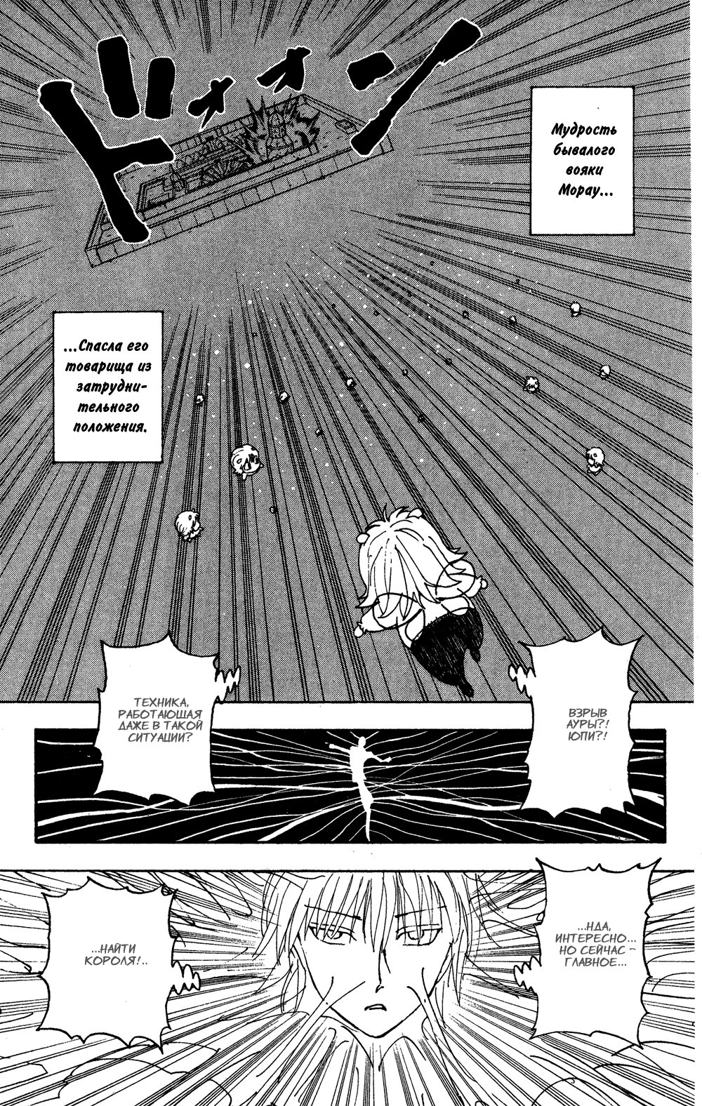 Read Hunter x Hunter RU Manga Online