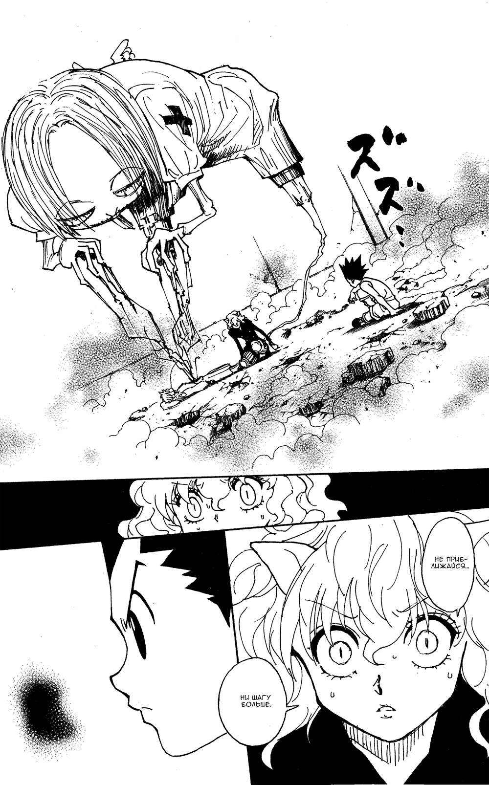 Read Hunter x Hunter RU Manga Online