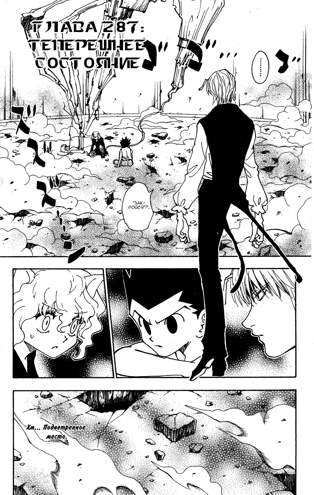 Read Hunter x Hunter RU Manga Online