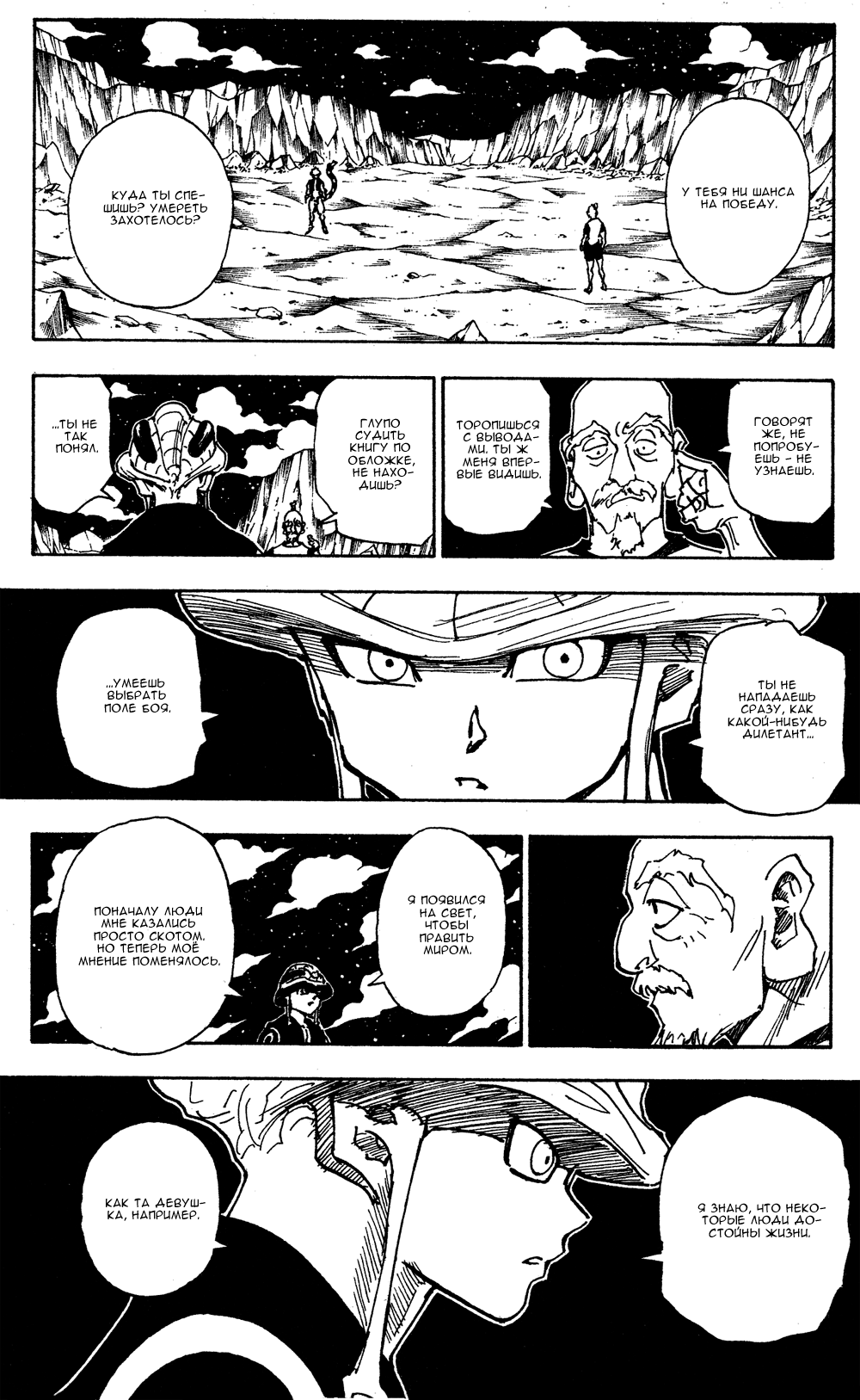 Read Hunter x Hunter RU Manga Online