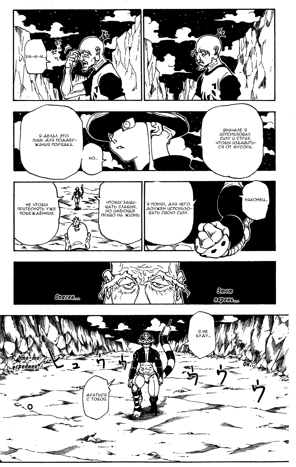 Read Hunter x Hunter RU Manga Online
