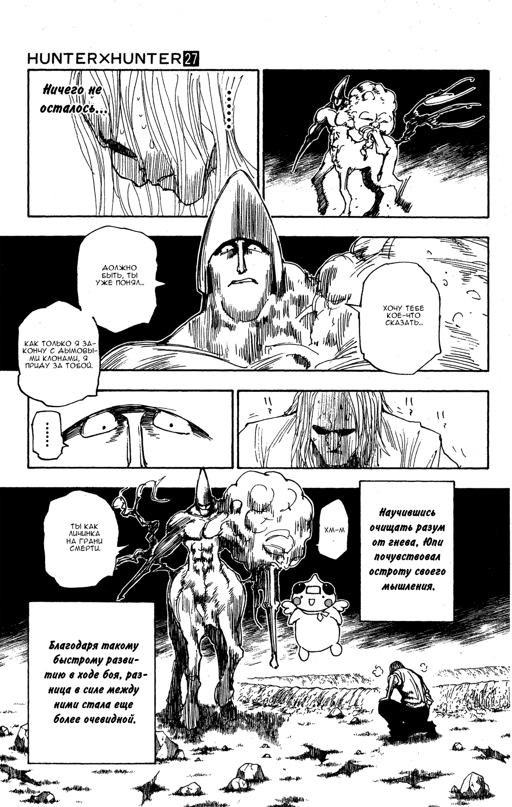 Read Hunter x Hunter RU Manga Online