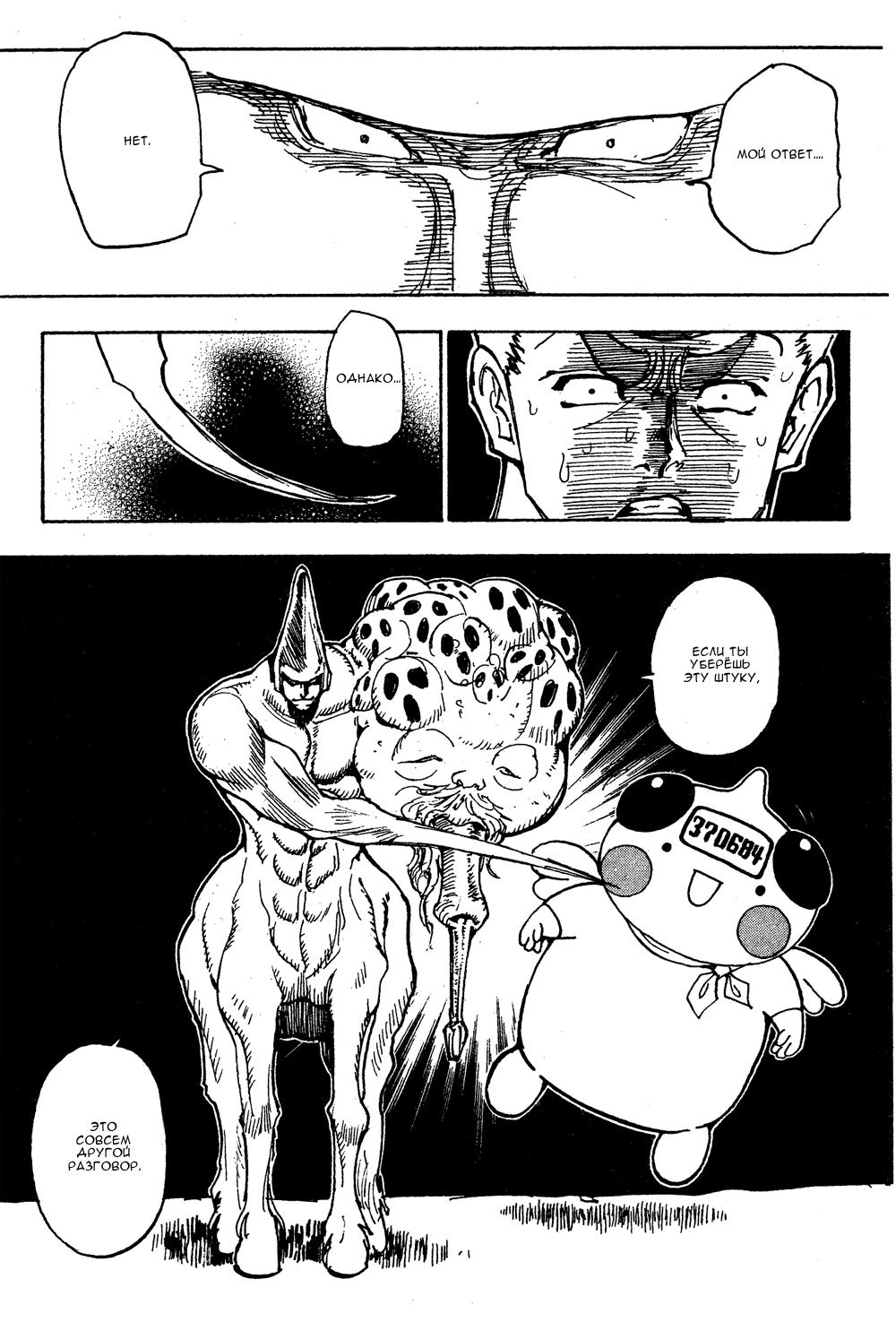 Read Hunter x Hunter RU Manga Online