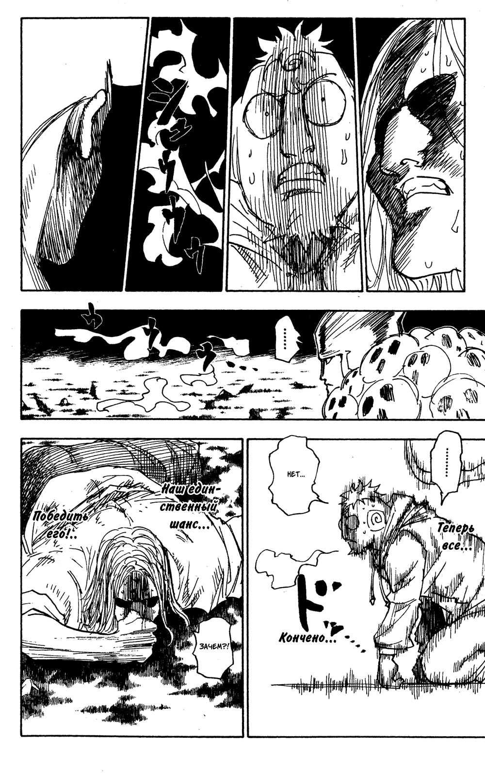 Read Hunter x Hunter RU Manga Online