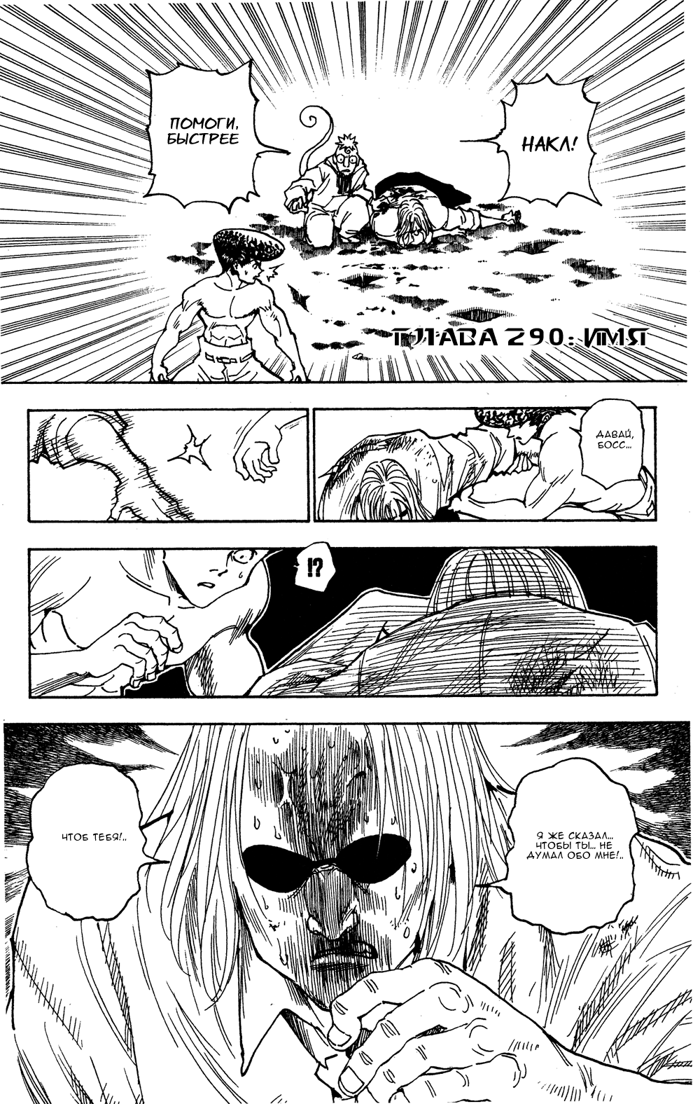Read Hunter x Hunter RU Manga Online