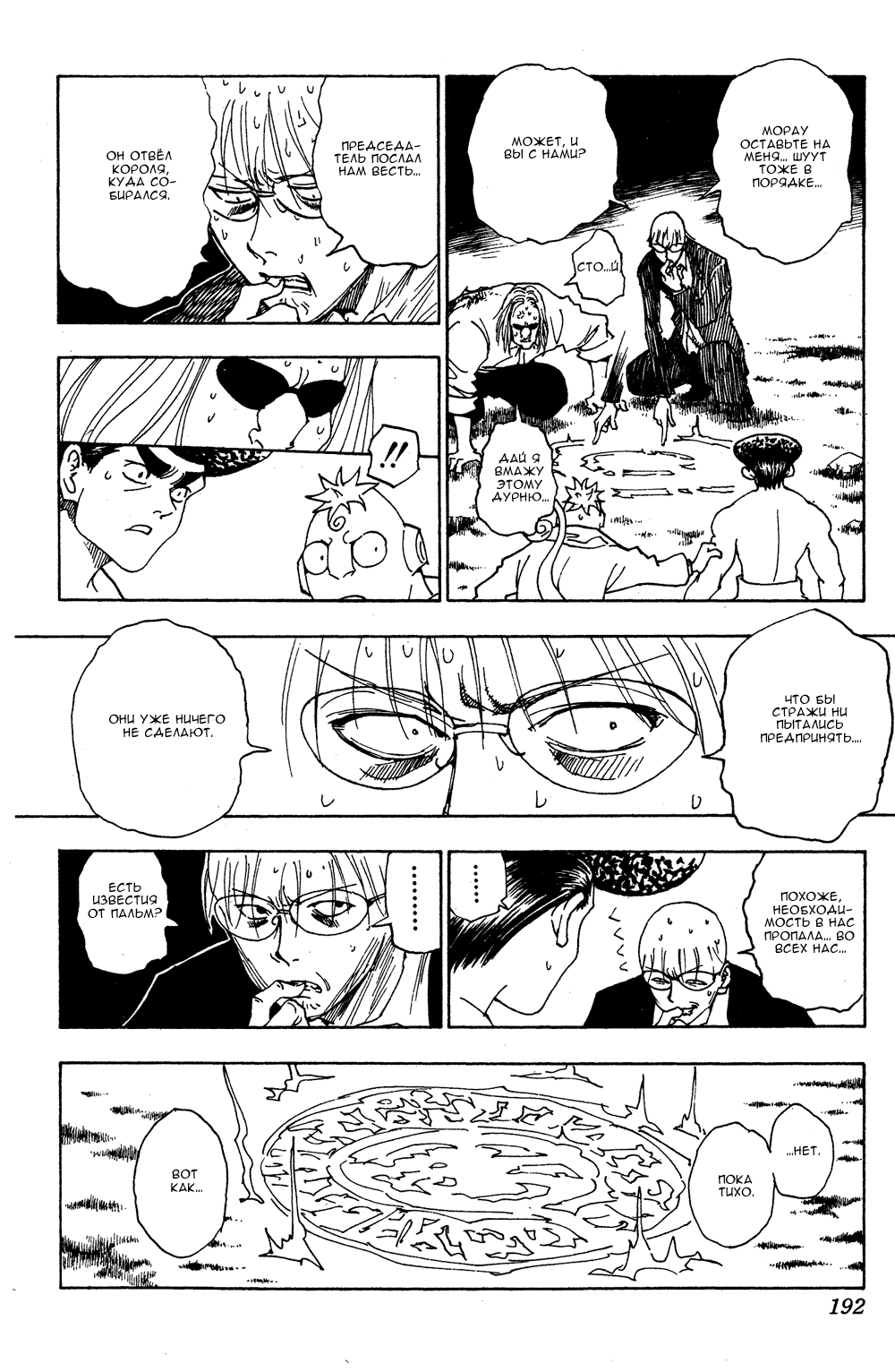 Read Hunter x Hunter RU Manga Online