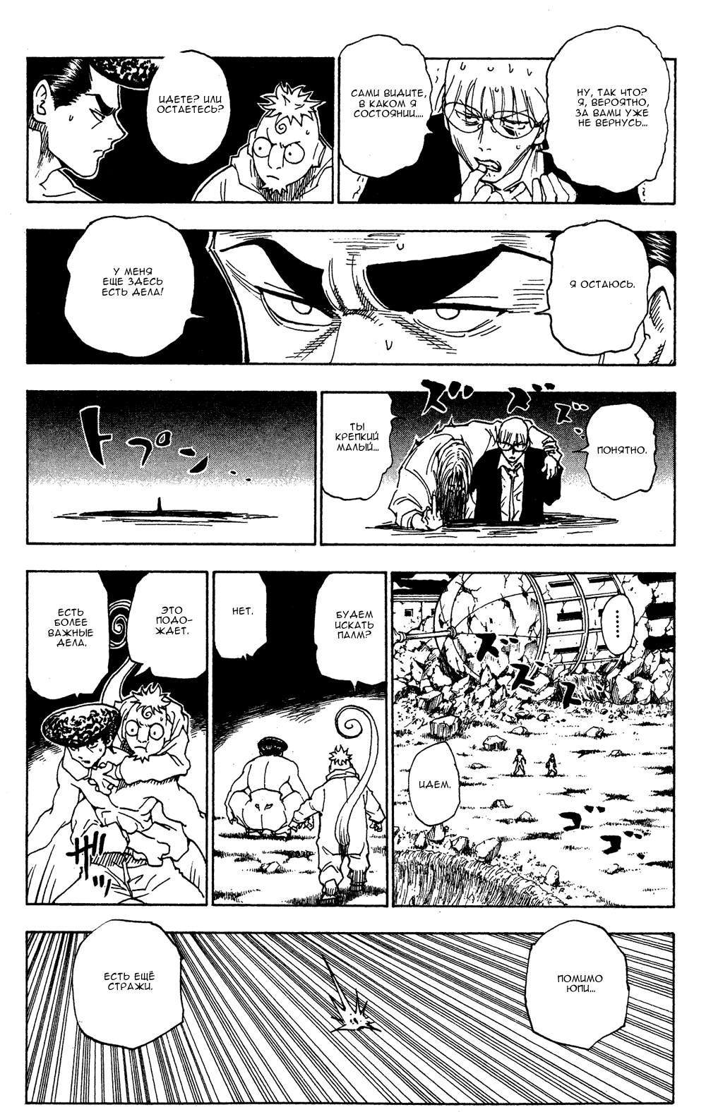 Read Hunter x Hunter RU Manga Online