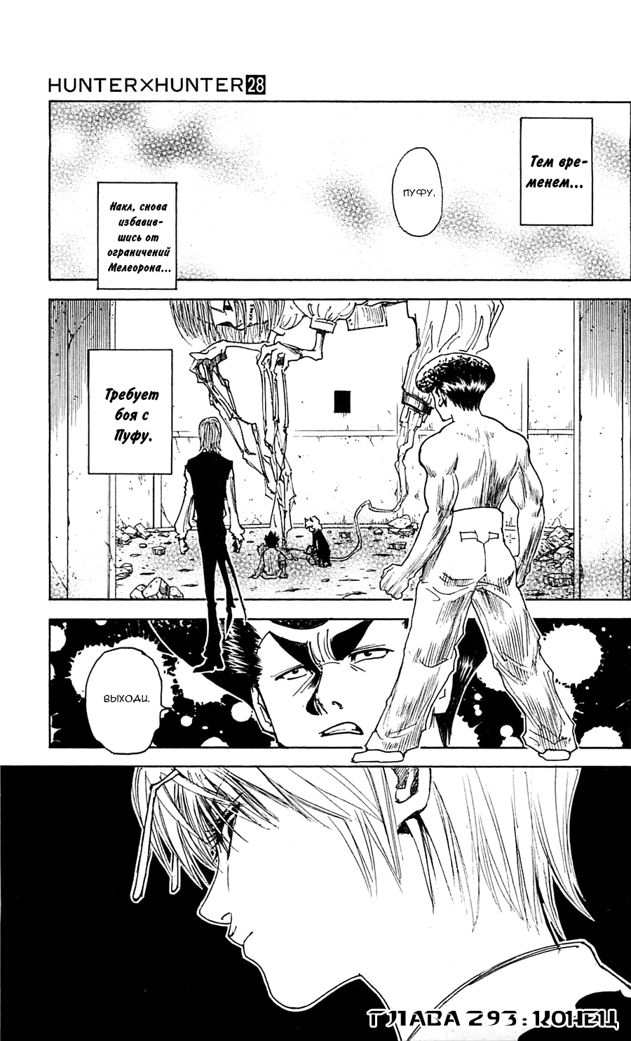 Read Hunter x Hunter RU Manga Online