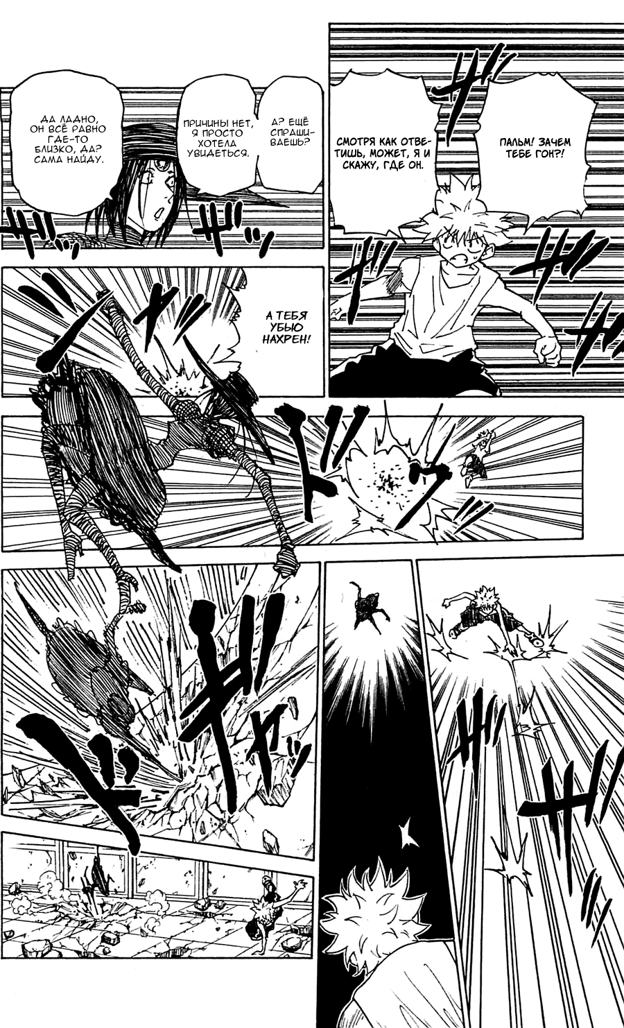 Read Hunter x Hunter RU Manga Online