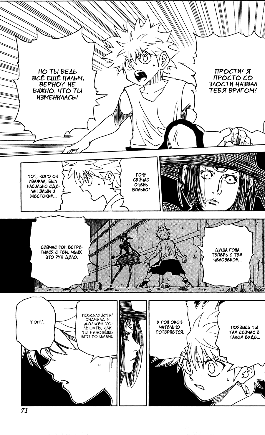 Read Hunter x Hunter RU Manga Online