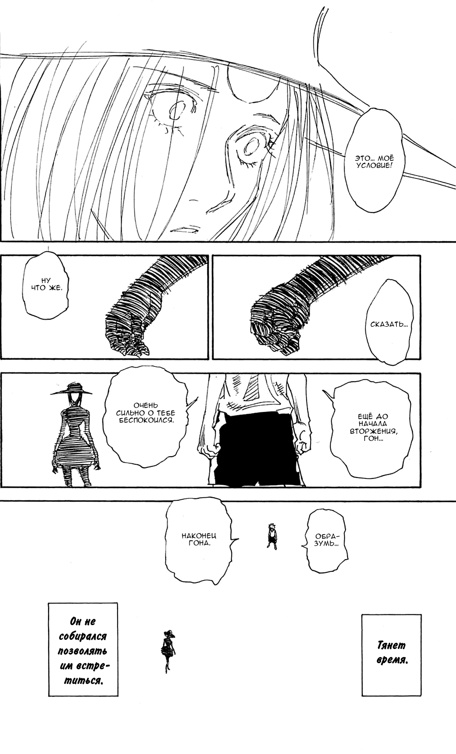 Read Hunter x Hunter RU Manga Online