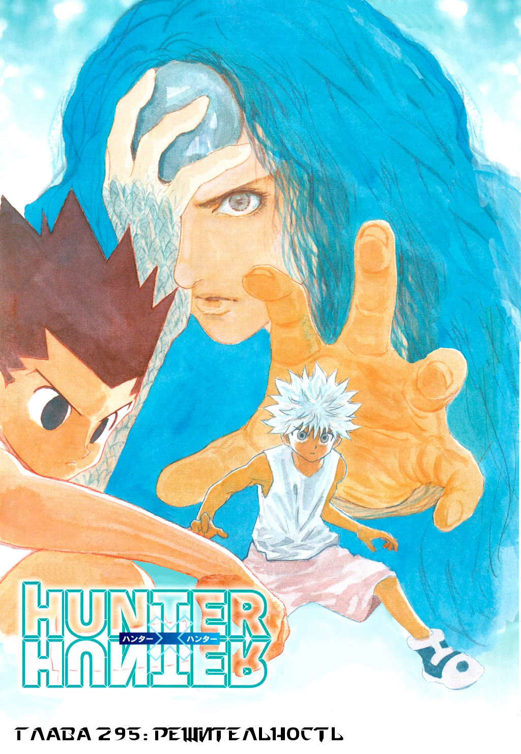 Read Hunter x Hunter RU Manga Online